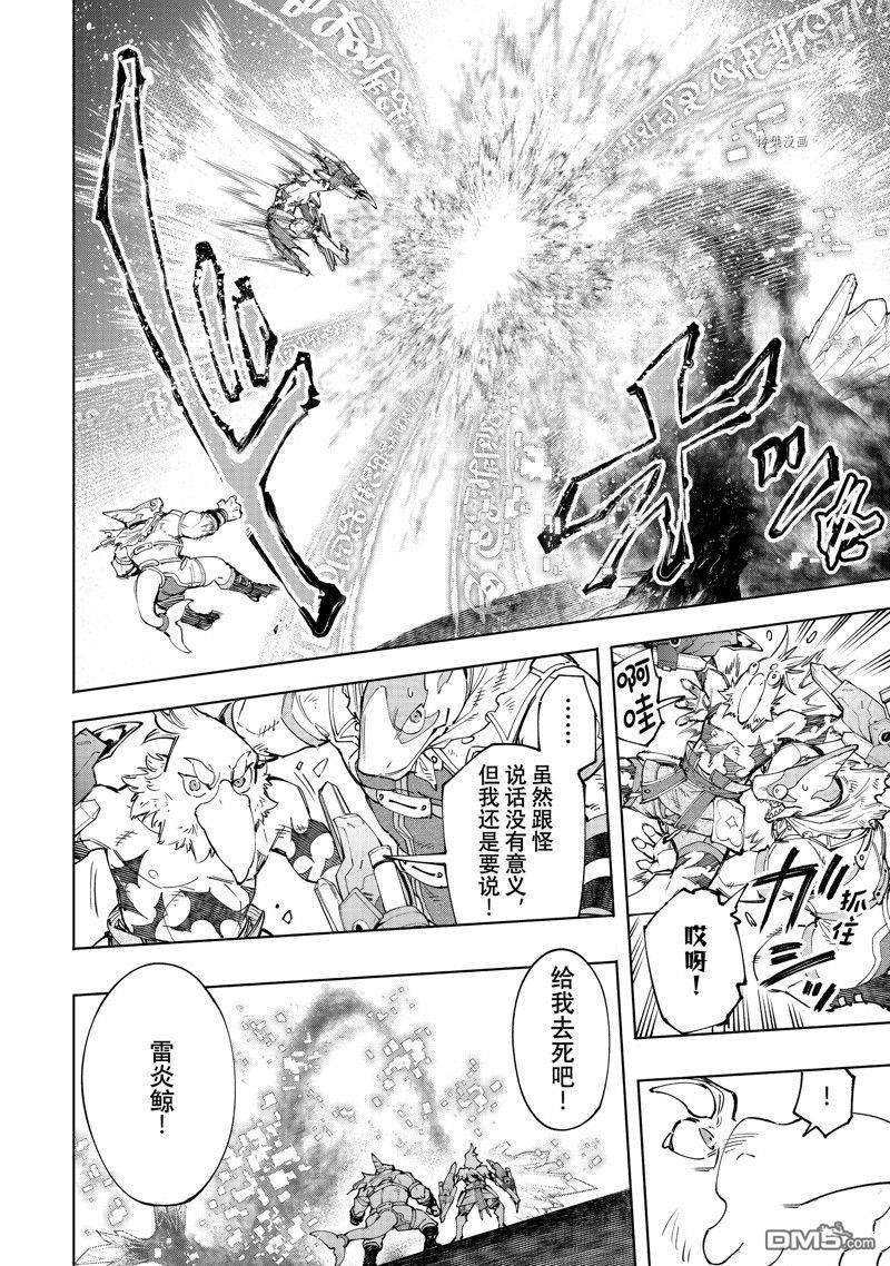 香格里拉·弗陇提亚~屎作猎人向神作发起挑战~第123话 试看版