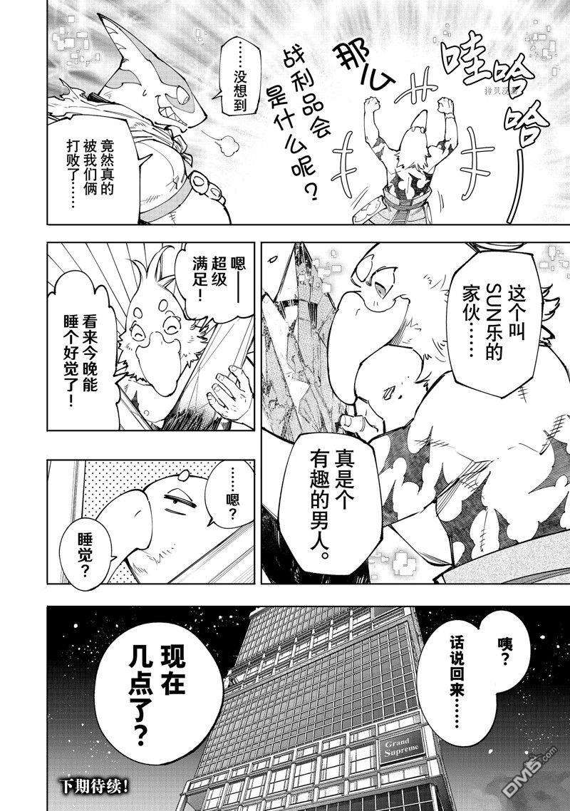 香格里拉·弗陇提亚~屎作猎人向神作发起挑战~第123话 试看版