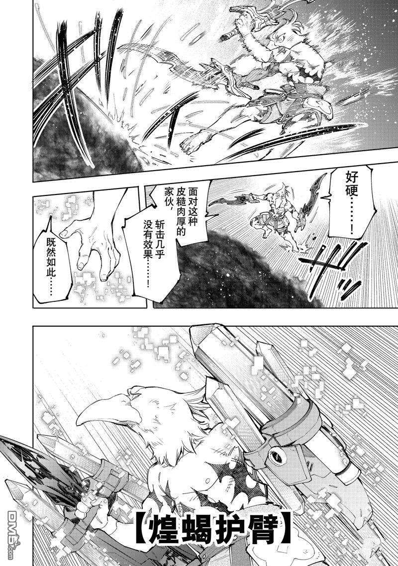 香格里拉·弗陇提亚~屎作猎人向神作发起挑战~第123话 试看版