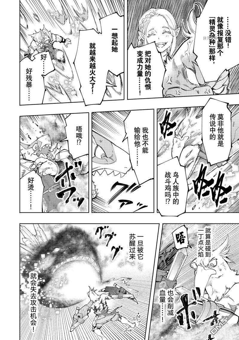 香格里拉·弗陇提亚~屎作猎人向神作发起挑战~第123话 试看版
