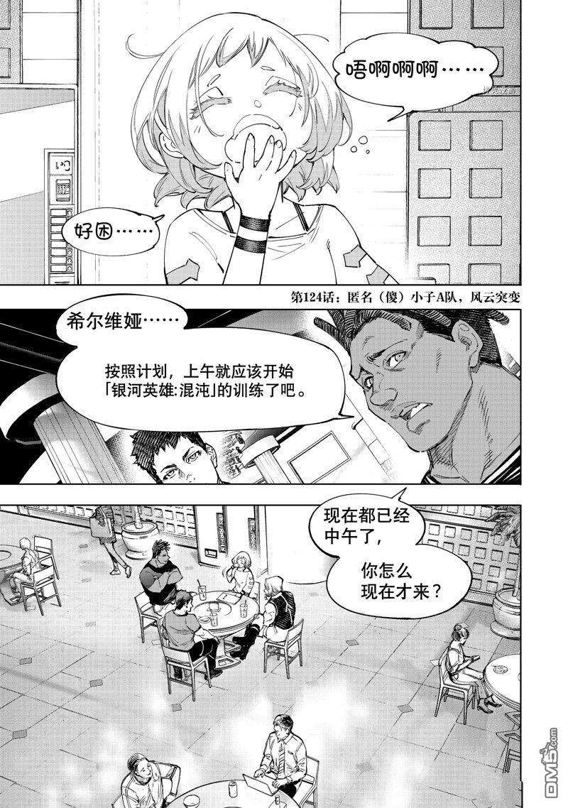 香格里拉·弗陇提亚~屎作猎人向神作发起挑战~第124话 试看版