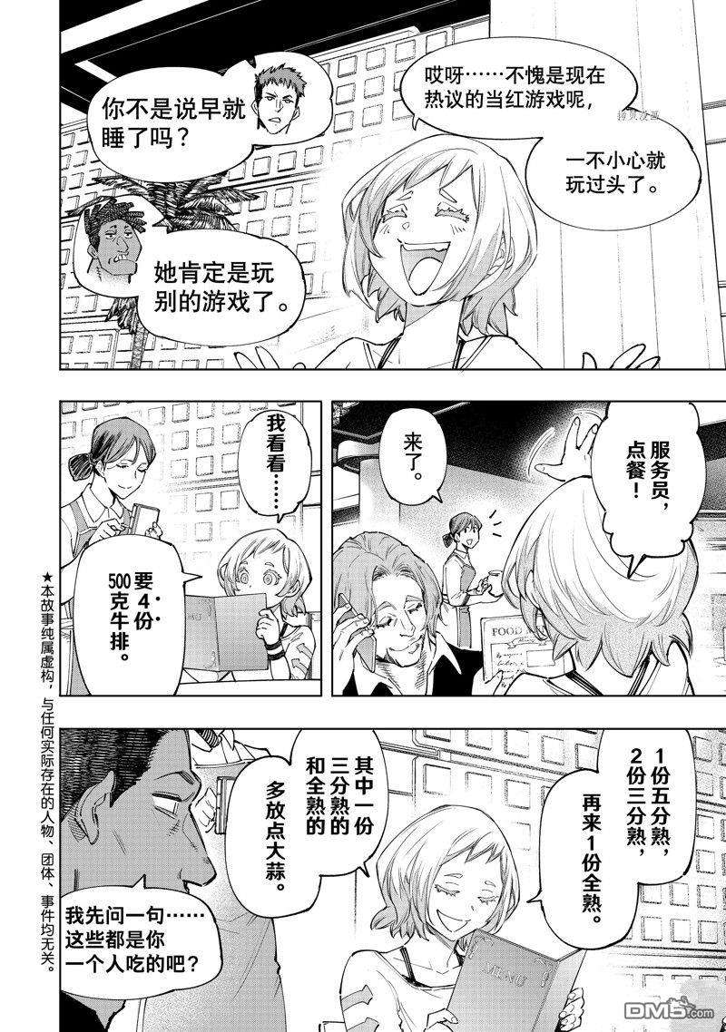 香格里拉·弗陇提亚~屎作猎人向神作发起挑战~第124话 试看版
