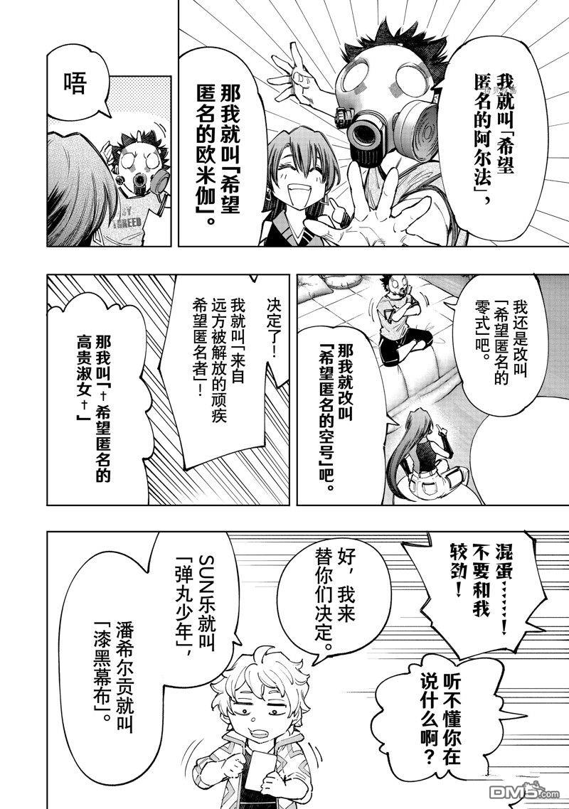 香格里拉·弗陇提亚~屎作猎人向神作发起挑战~第124话 试看版