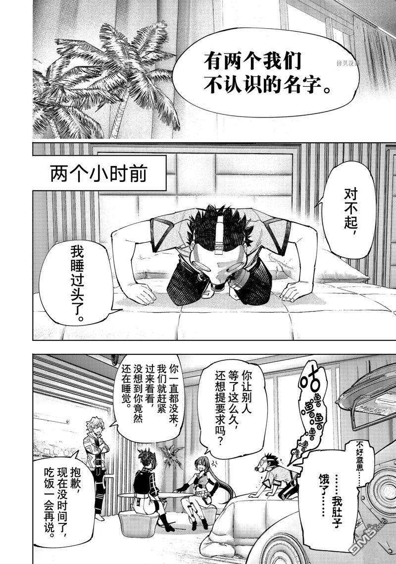 香格里拉·弗陇提亚~屎作猎人向神作发起挑战~第124话 试看版