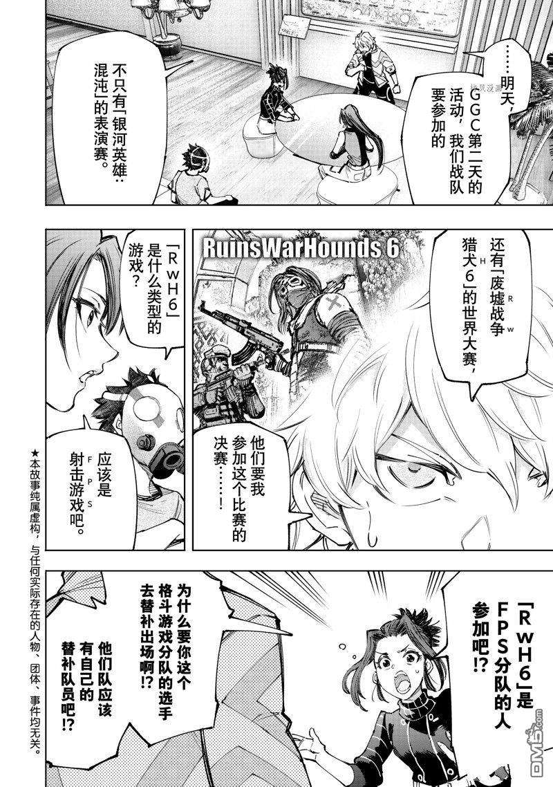 香格里拉·弗陇提亚~屎作猎人向神作发起挑战~第125话 试看版