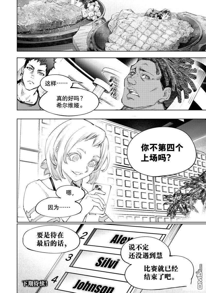香格里拉·弗陇提亚~屎作猎人向神作发起挑战~第125话 试看版