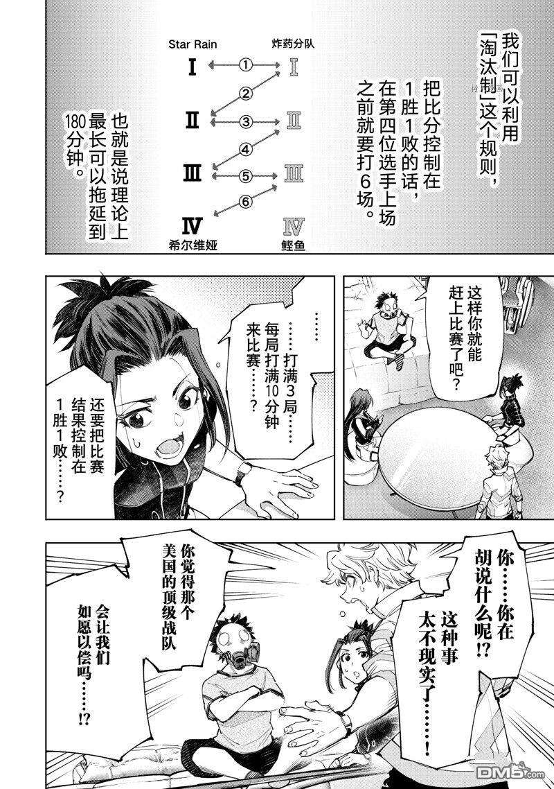 香格里拉·弗陇提亚~屎作猎人向神作发起挑战~第125话 试看版