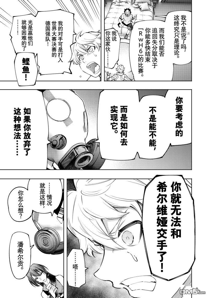 香格里拉·弗陇提亚~屎作猎人向神作发起挑战~第125话 试看版