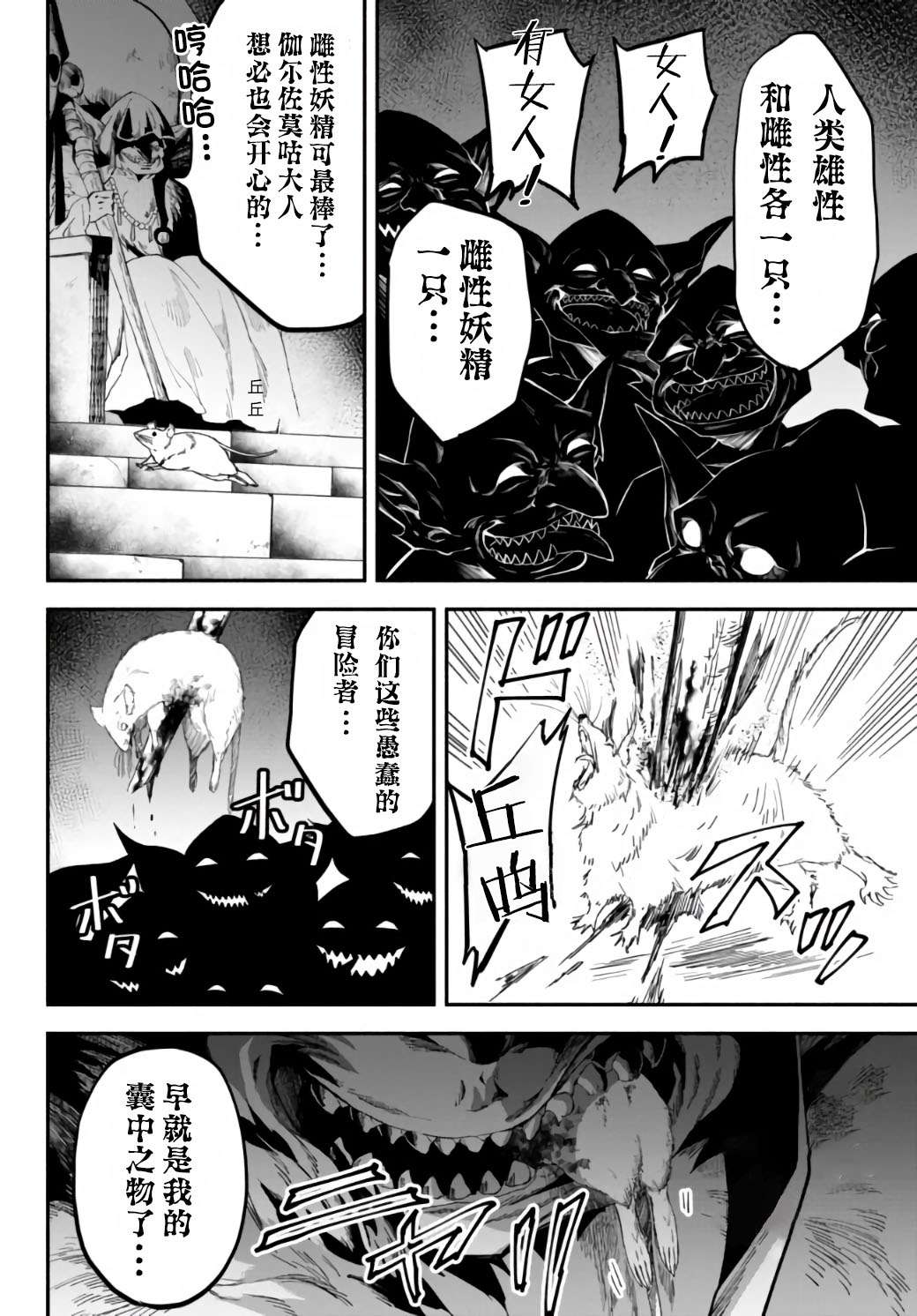 异世界玩家用HP1 进行最强最快的迷宫攻略第32话