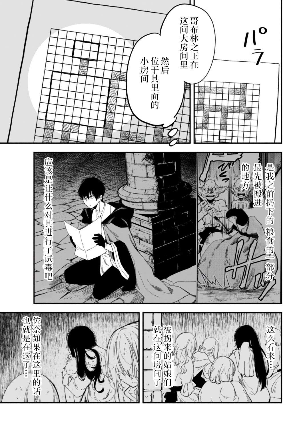 异世界玩家用HP1 进行最强最快的迷宫攻略第32话