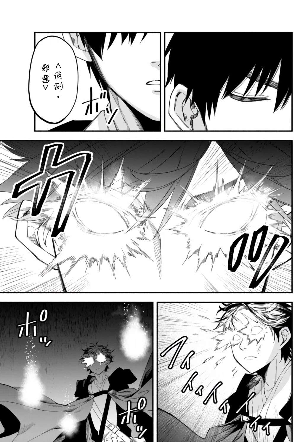 异世界玩家用HP1 进行最强最快的迷宫攻略第32话