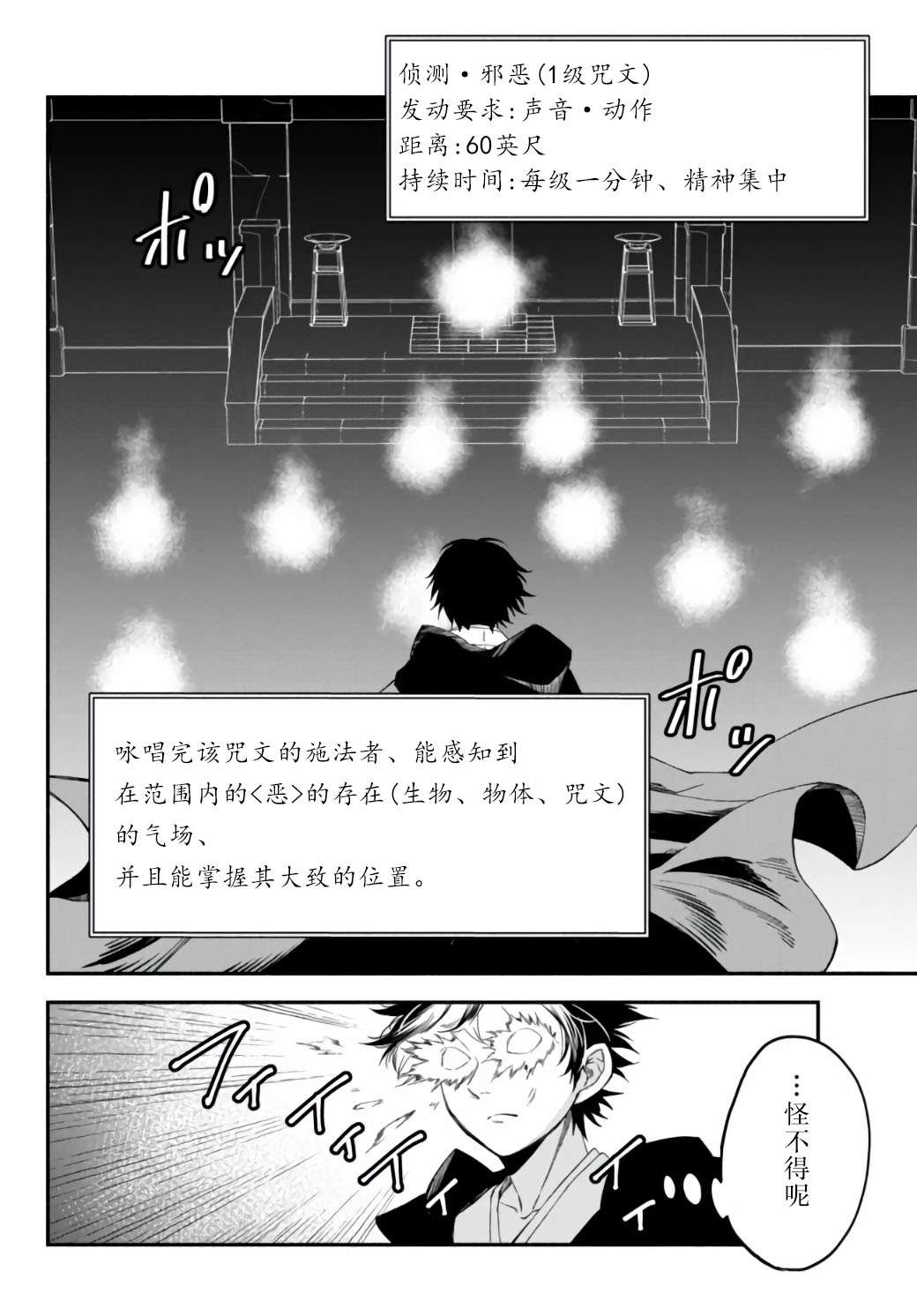 异世界玩家用HP1 进行最强最快的迷宫攻略第32话