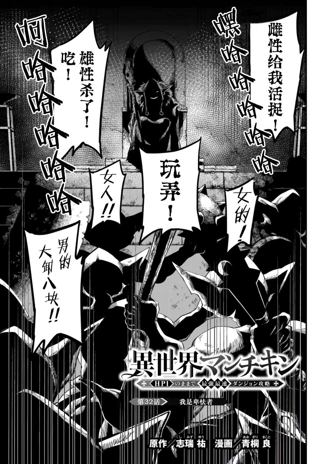 异世界玩家用HP1 进行最强最快的迷宫攻略第32话