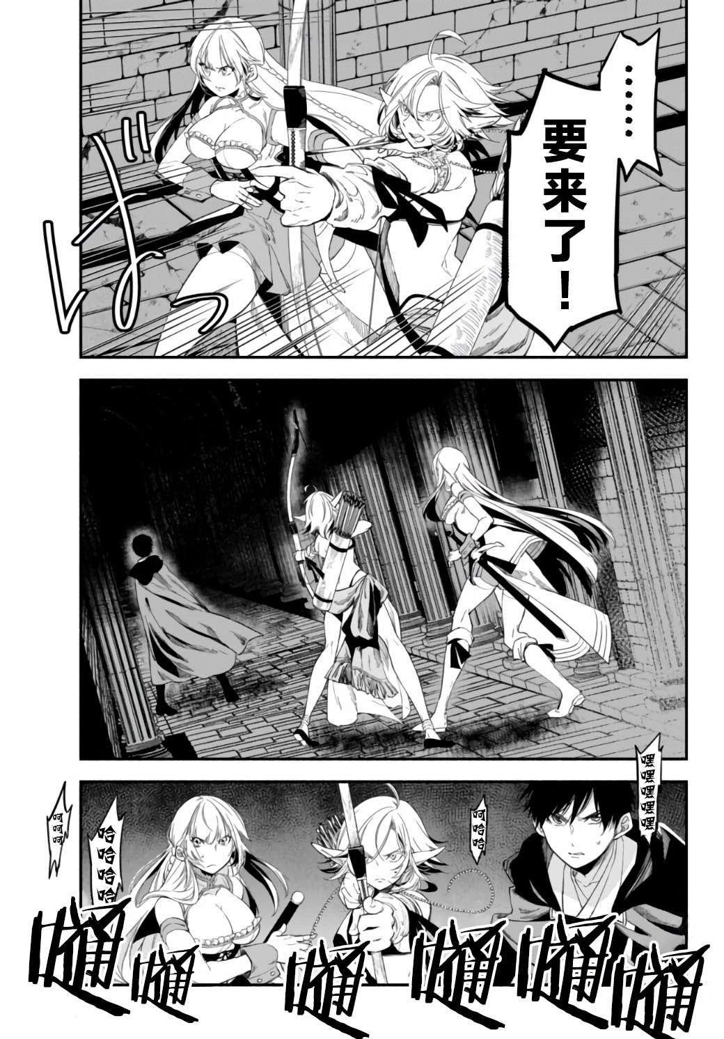 异世界玩家用HP1 进行最强最快的迷宫攻略第32话