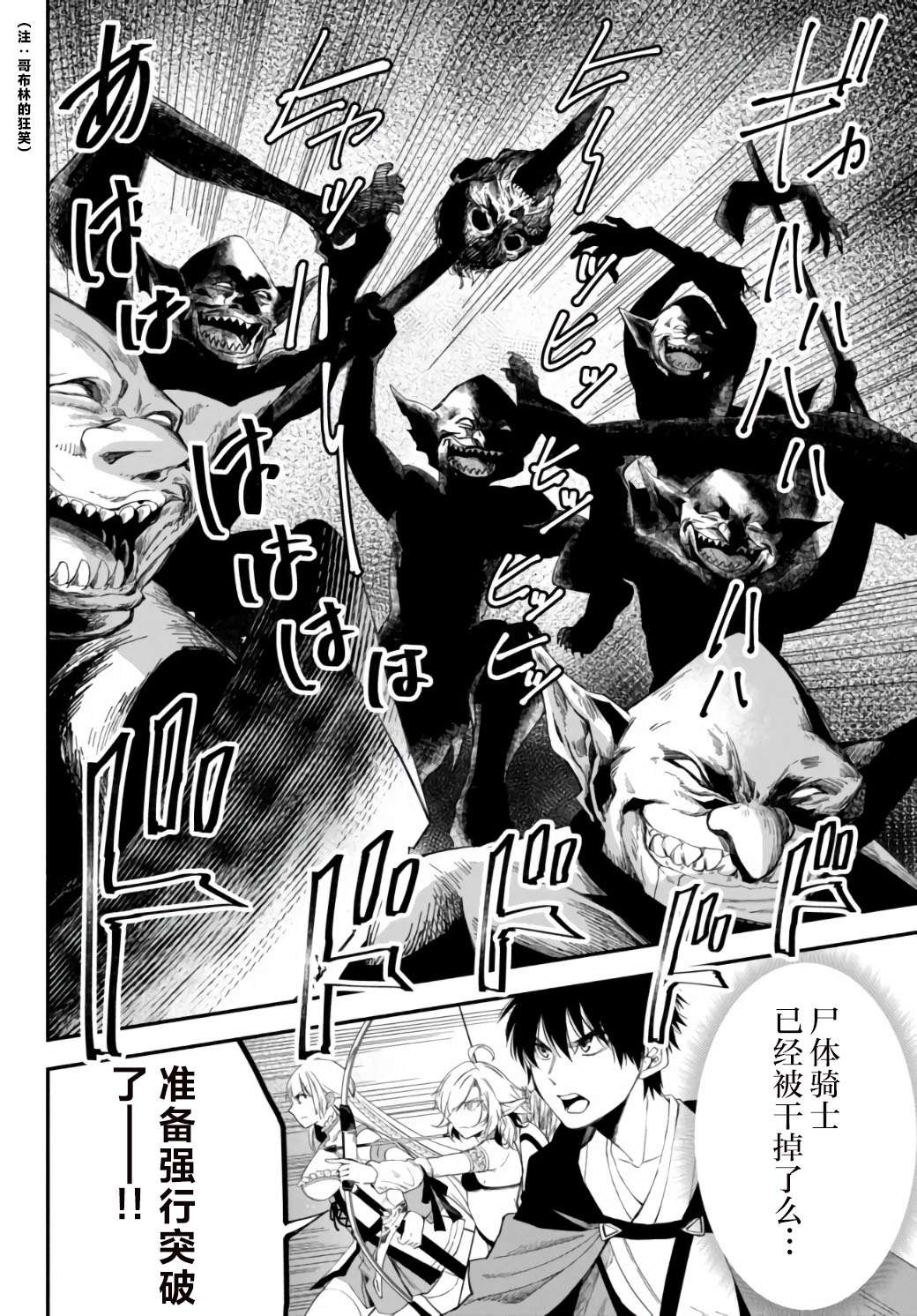 异世界玩家用HP1 进行最强最快的迷宫攻略第32话