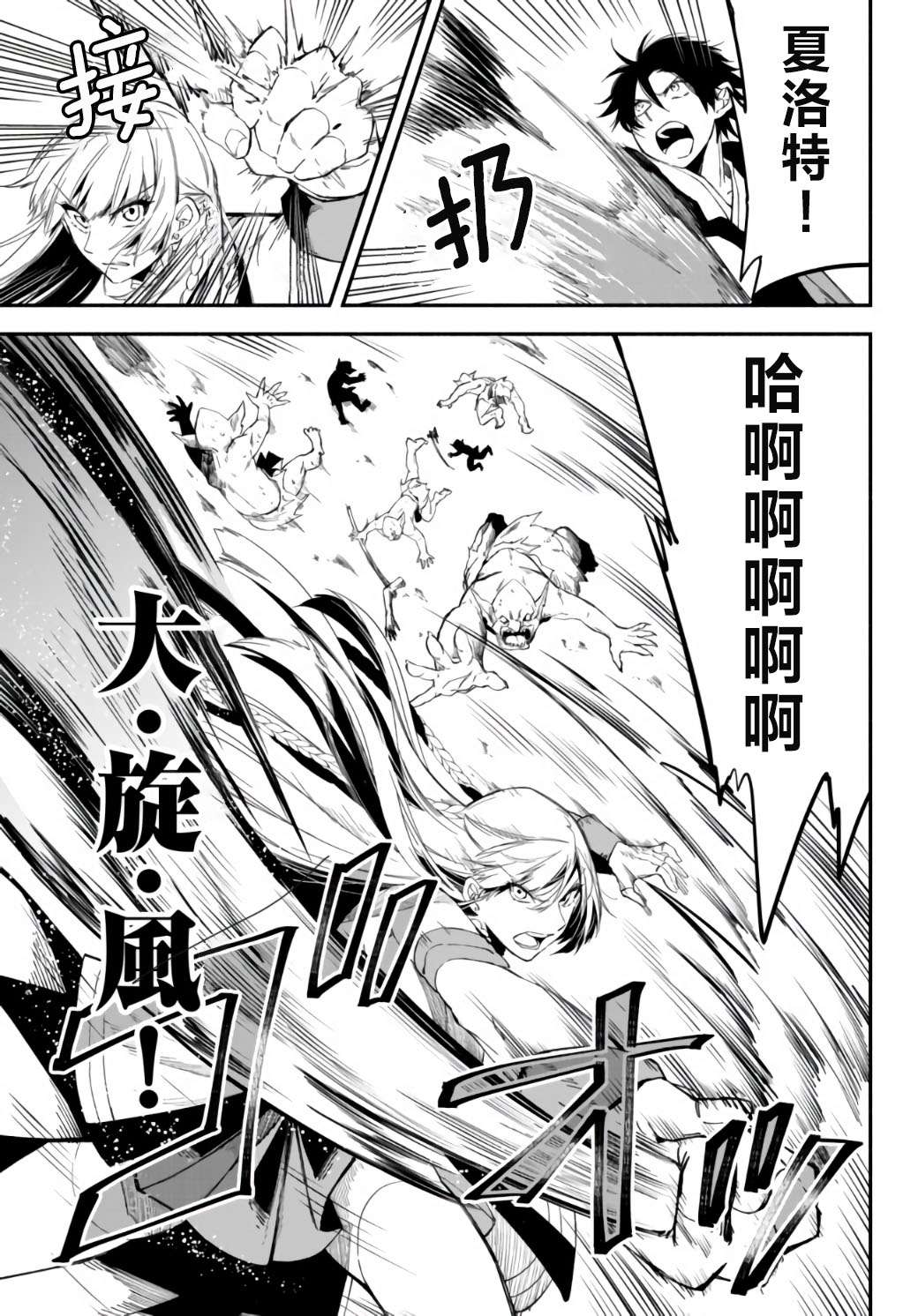 异世界玩家用HP1 进行最强最快的迷宫攻略第32话