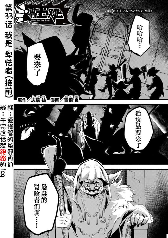 异世界玩家用HP1 进行最强最快的迷宫攻略第33话