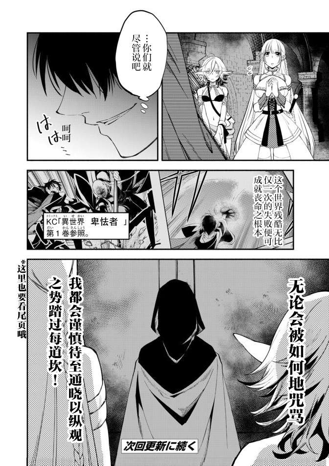 异世界玩家用HP1 进行最强最快的迷宫攻略第33话