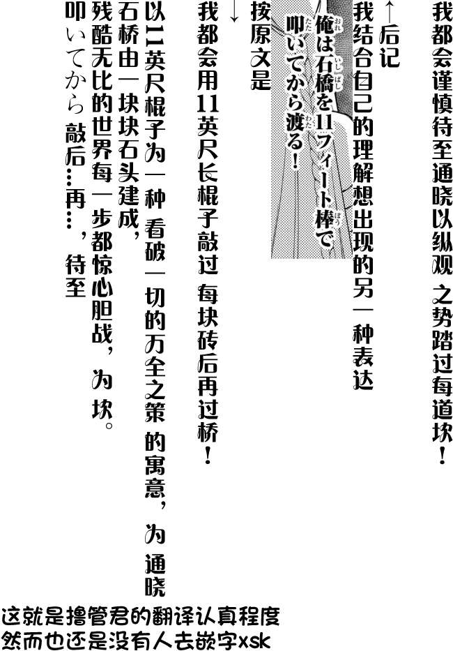 异世界玩家用HP1 进行最强最快的迷宫攻略第33话
