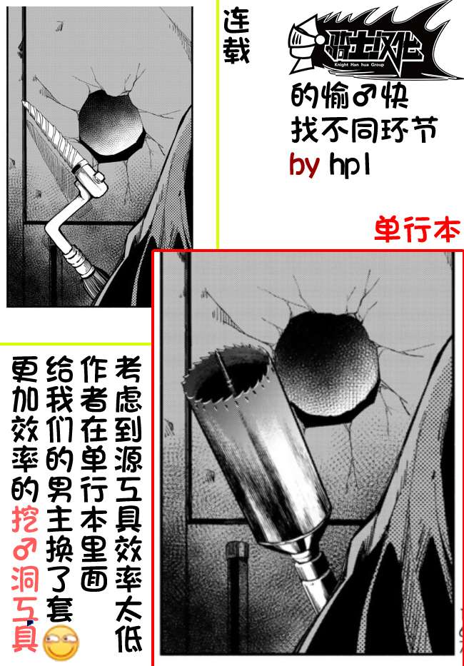 异世界玩家用HP1 进行最强最快的迷宫攻略第33话