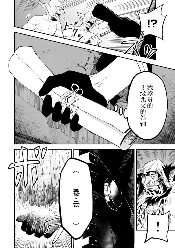 异世界玩家用HP1 进行最强最快的迷宫攻略第33话