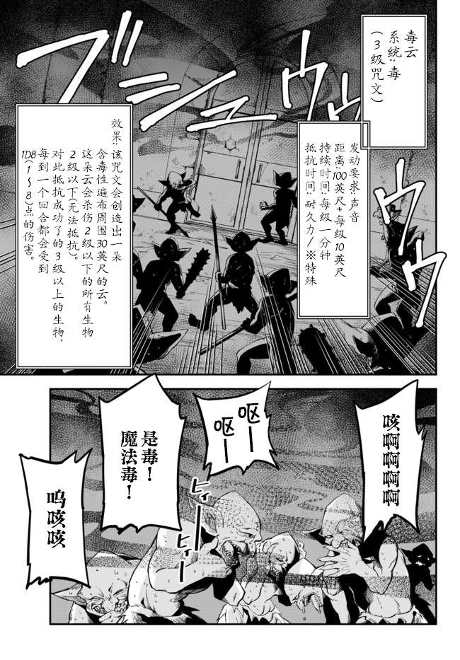 异世界玩家用HP1 进行最强最快的迷宫攻略第33话