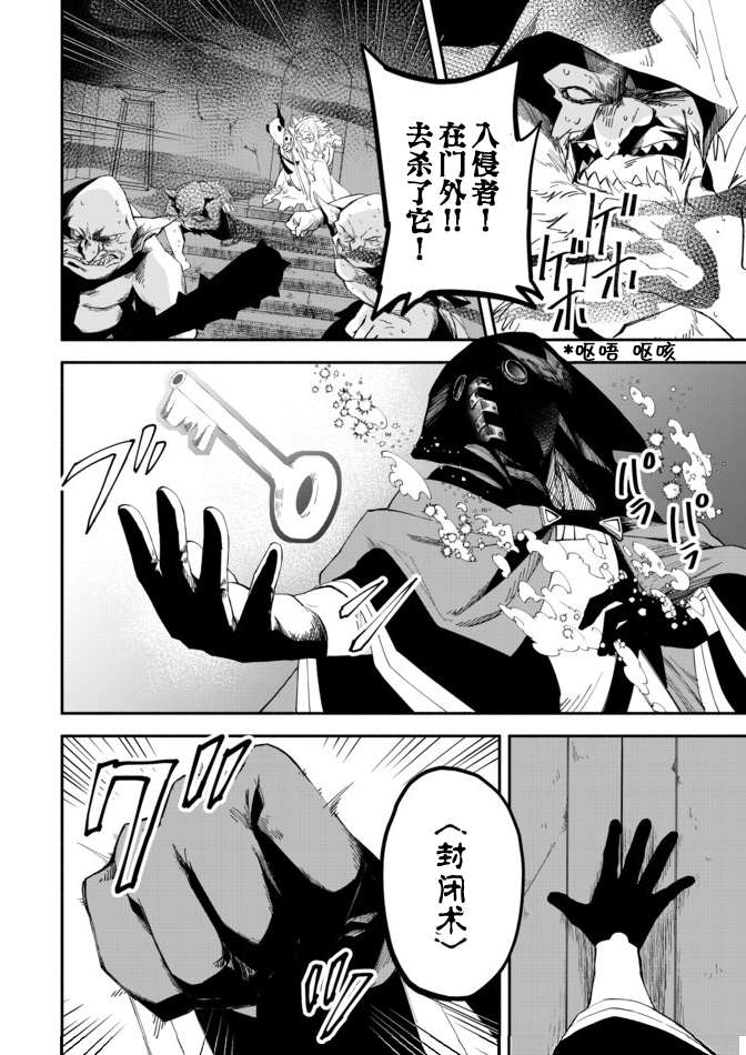 异世界玩家用HP1 进行最强最快的迷宫攻略第33话