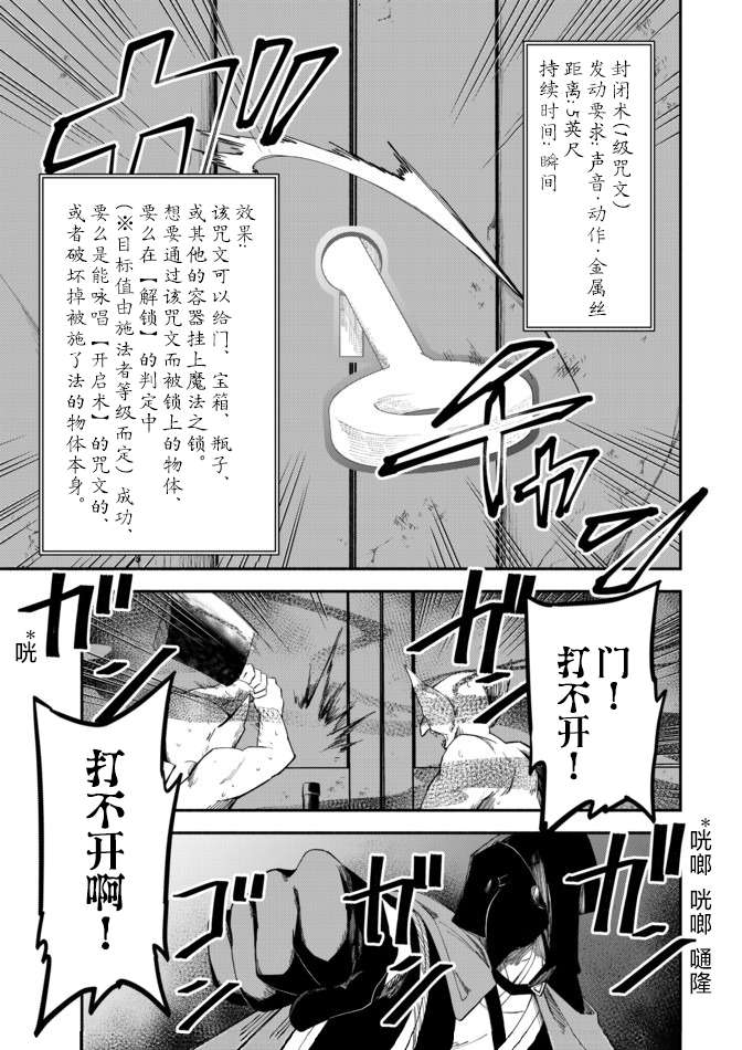 异世界玩家用HP1 进行最强最快的迷宫攻略第33话