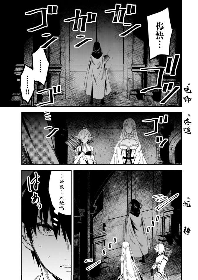 异世界玩家用HP1 进行最强最快的迷宫攻略第33话