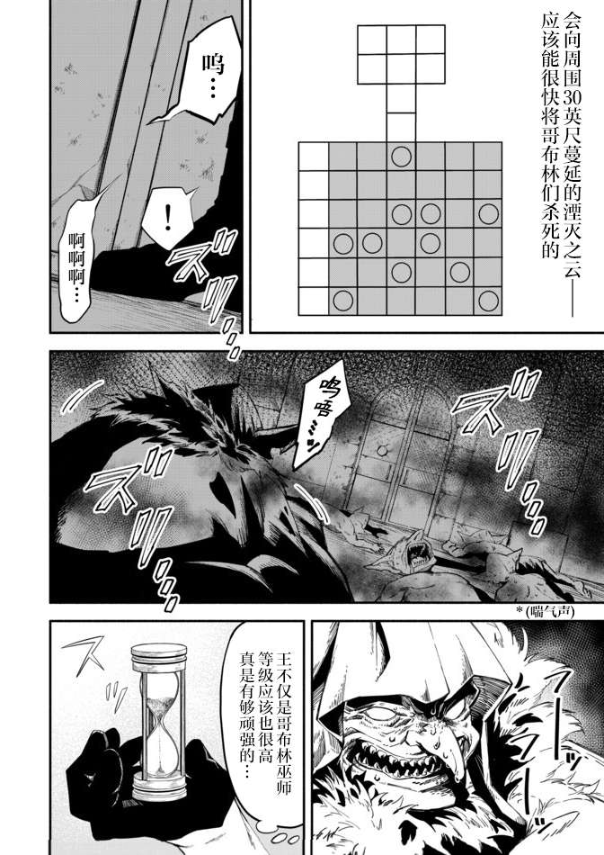 异世界玩家用HP1 进行最强最快的迷宫攻略第33话