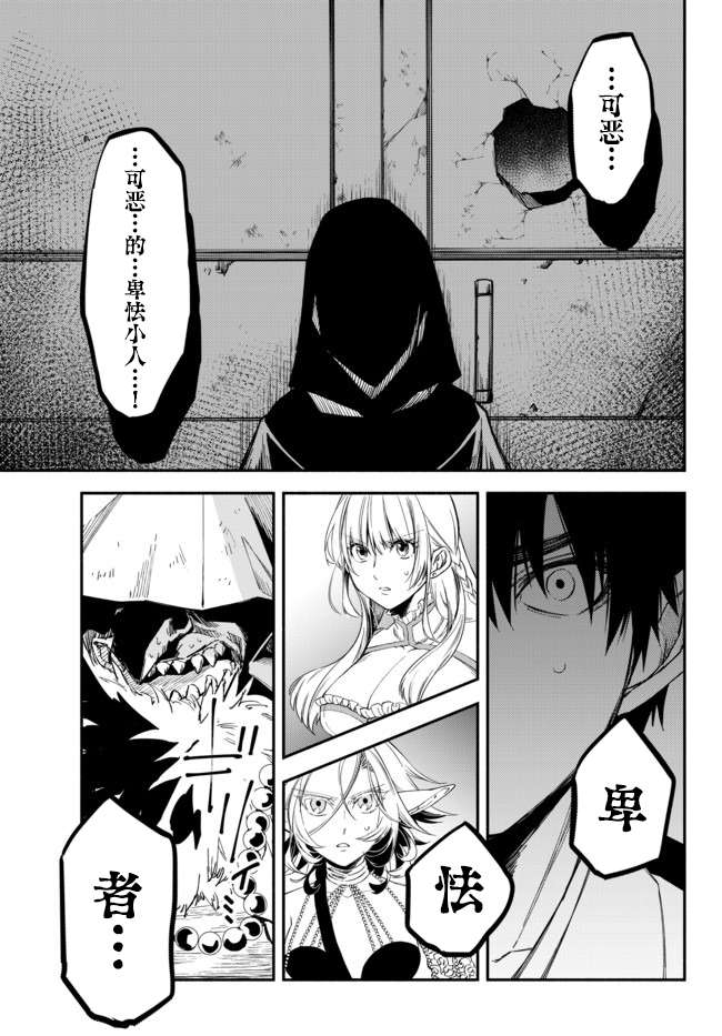 异世界玩家用HP1 进行最强最快的迷宫攻略第33话