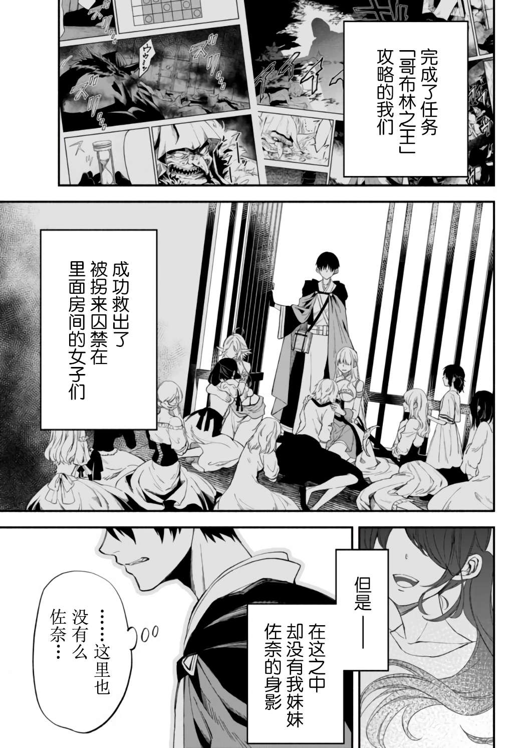 异世界玩家用HP1 进行最强最快的迷宫攻略第34话