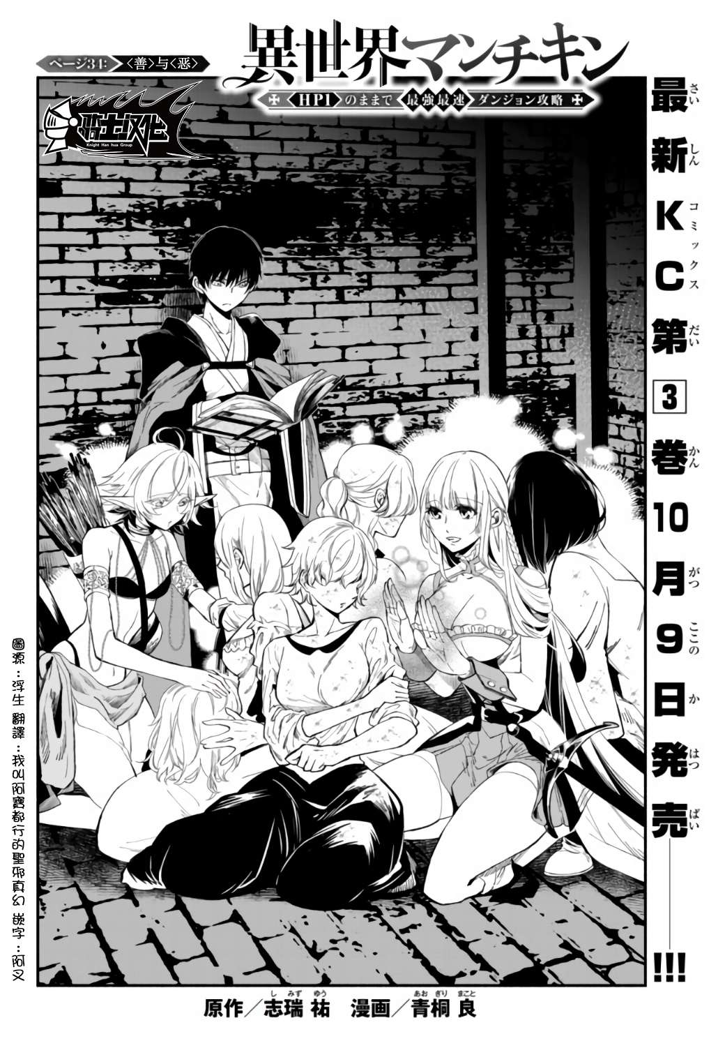 异世界玩家用HP1 进行最强最快的迷宫攻略第34话