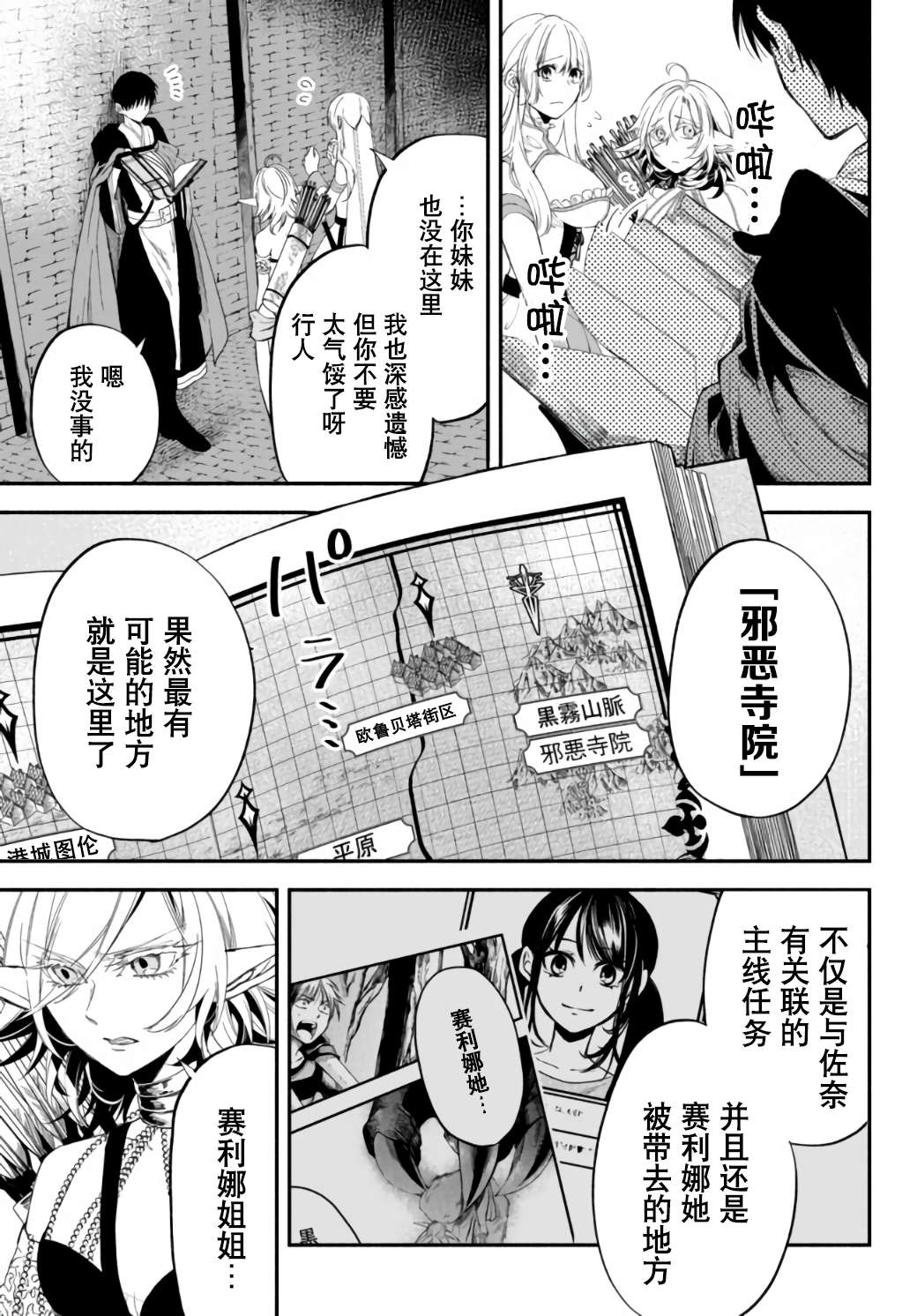 异世界玩家用HP1 进行最强最快的迷宫攻略第34话