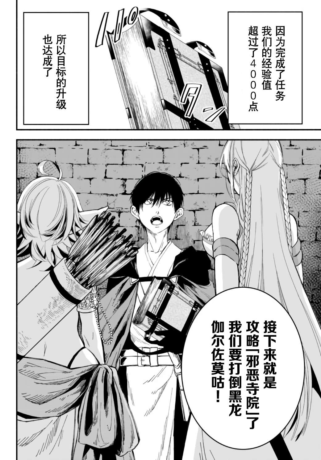 异世界玩家用HP1 进行最强最快的迷宫攻略第34话