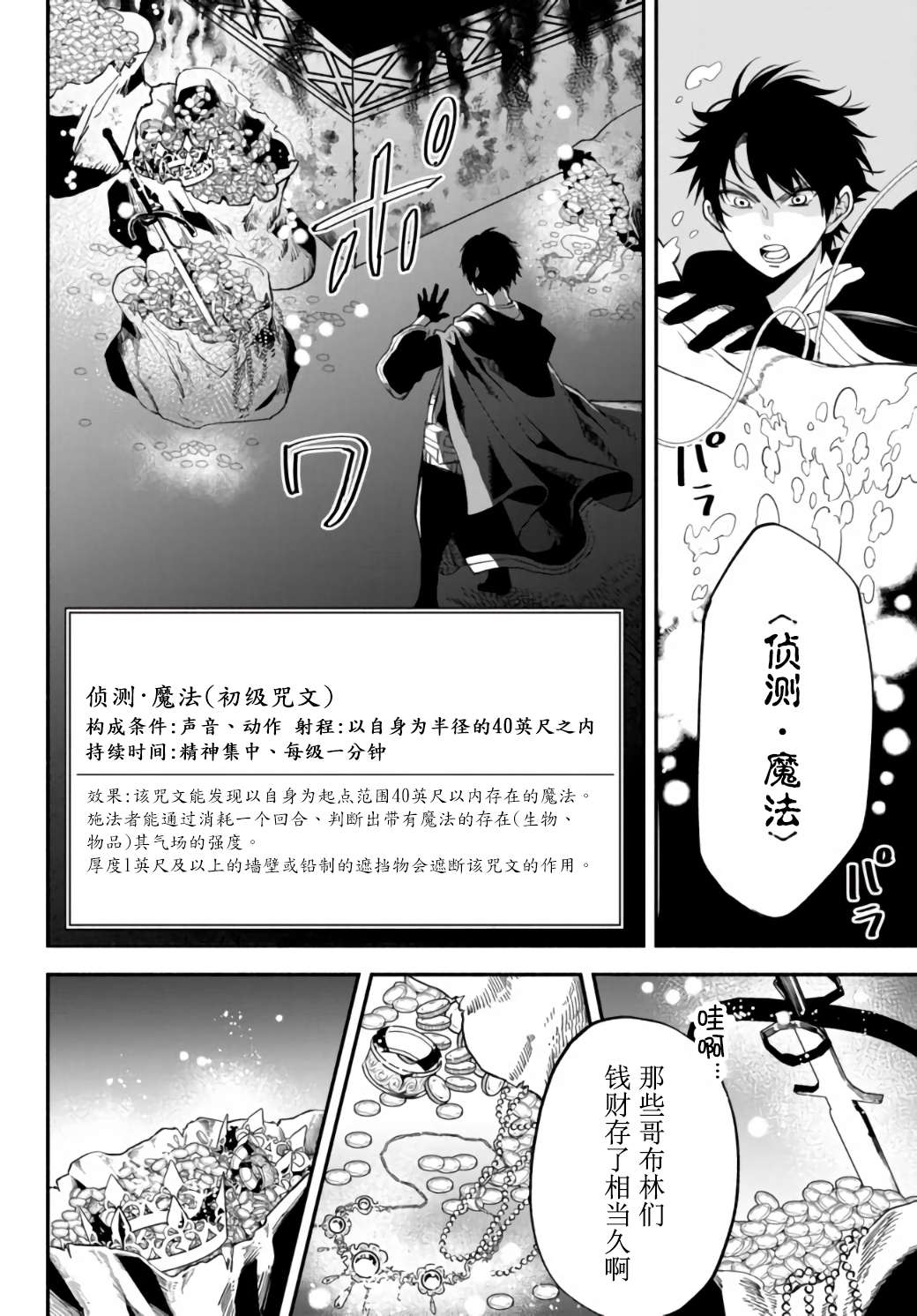 异世界玩家用HP1 进行最强最快的迷宫攻略第34话