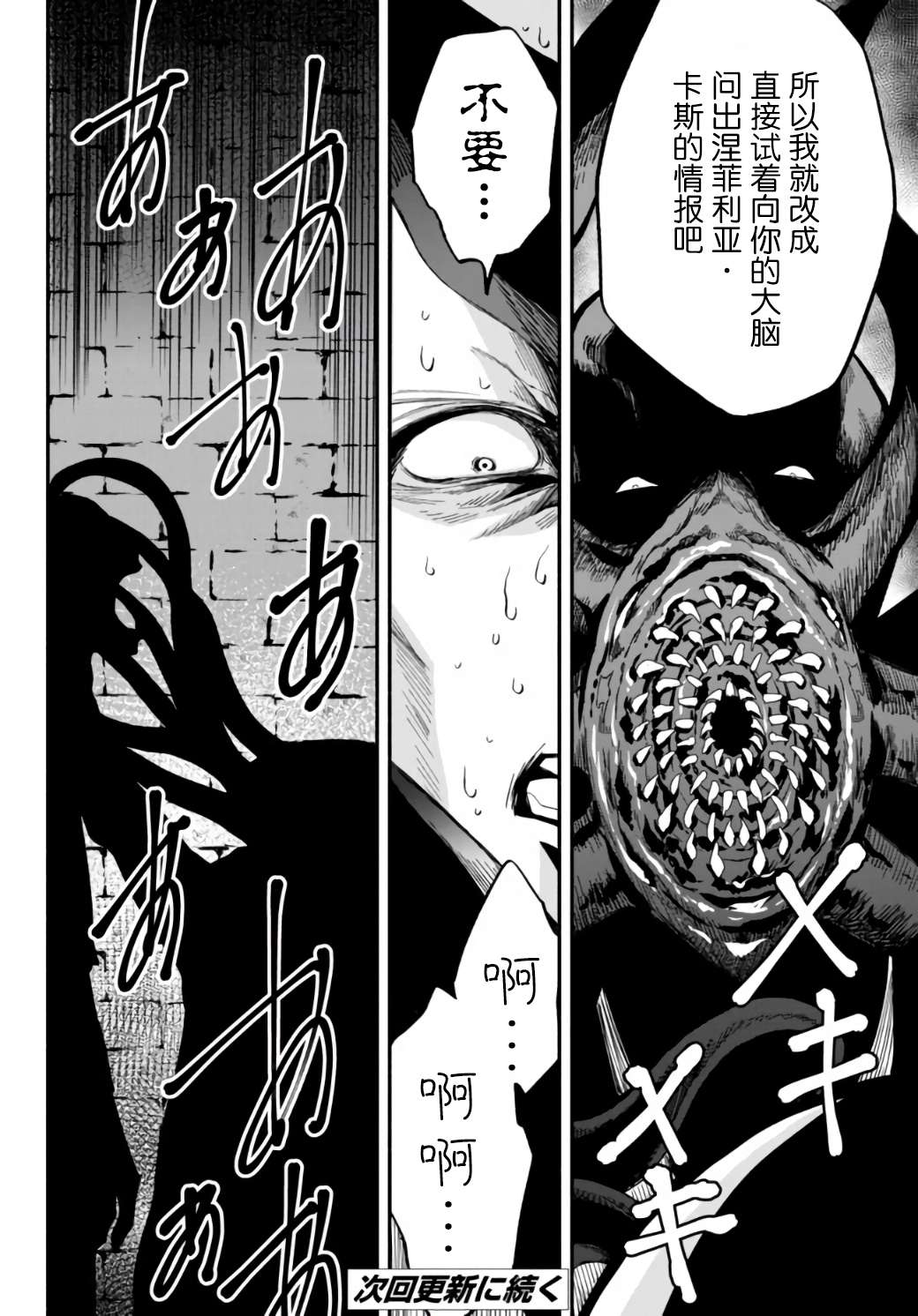 异世界玩家用HP1 进行最强最快的迷宫攻略第35话