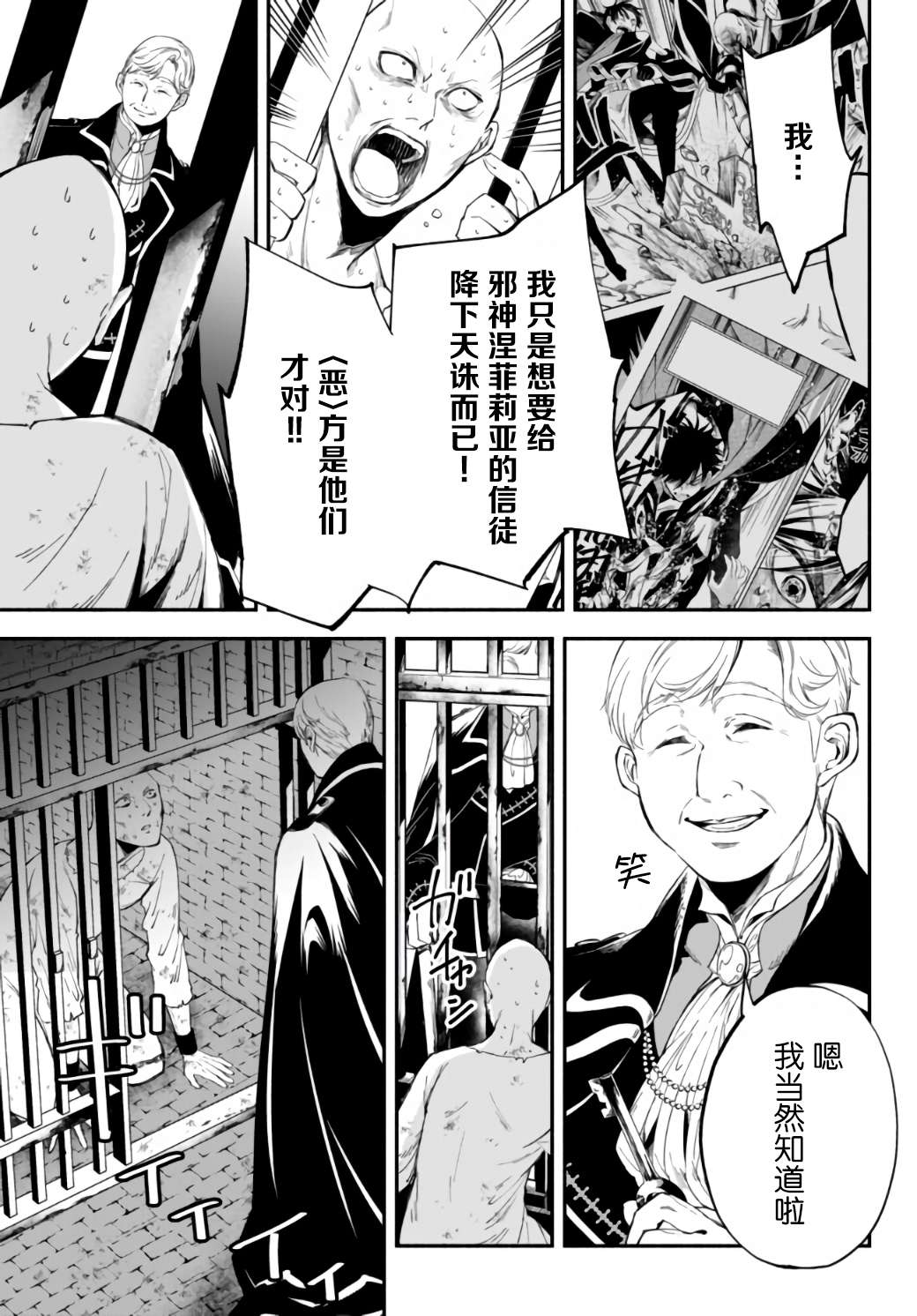 异世界玩家用HP1 进行最强最快的迷宫攻略第35话