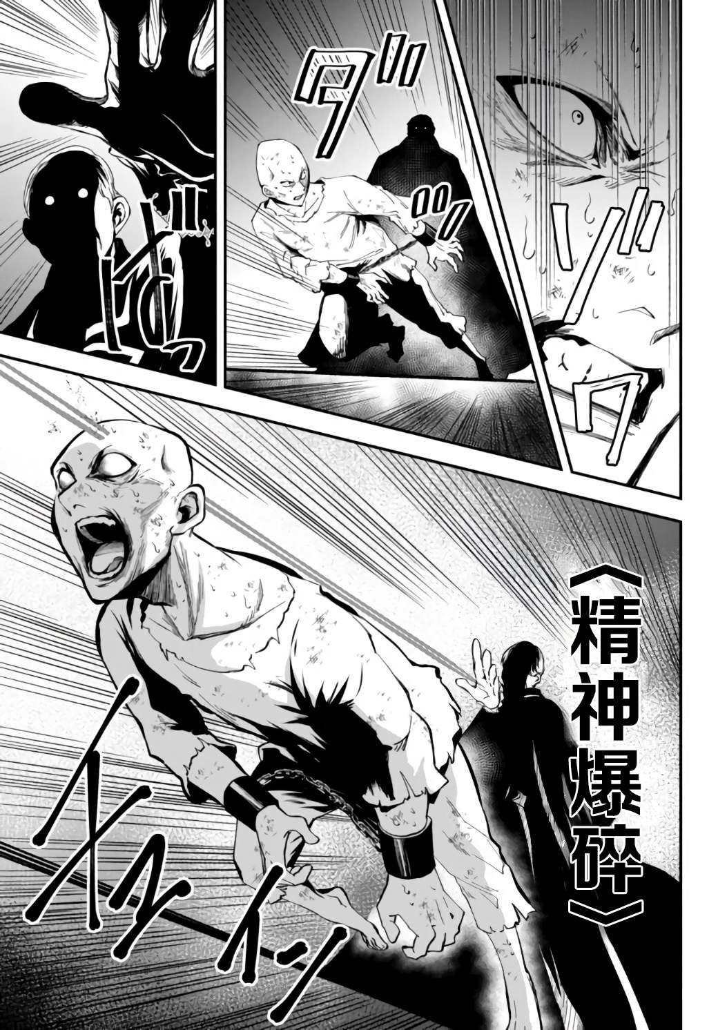 异世界玩家用HP1 进行最强最快的迷宫攻略第35话