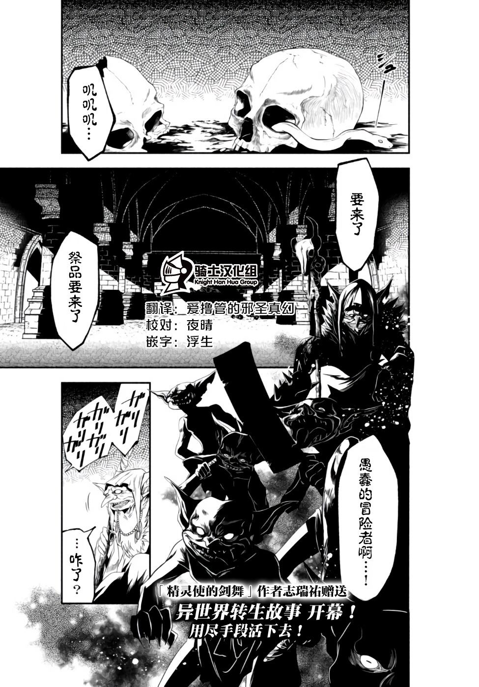 异世界玩家用HP1 进行最强最快的迷宫攻略第01话