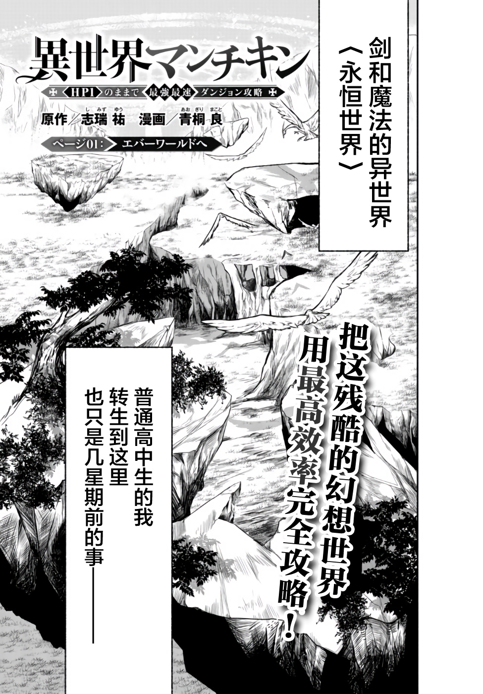 异世界玩家用HP1 进行最强最快的迷宫攻略第01话