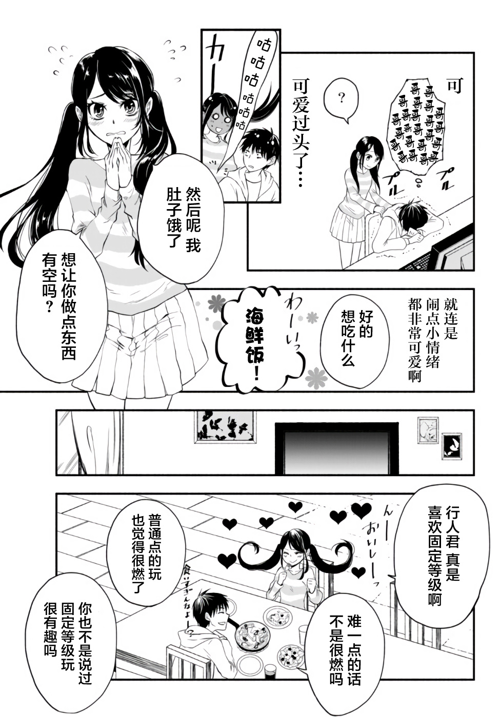 异世界玩家用HP1 进行最强最快的迷宫攻略第01话