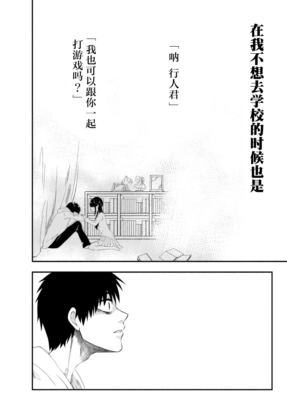 异世界玩家用HP1 进行最强最快的迷宫攻略第01话