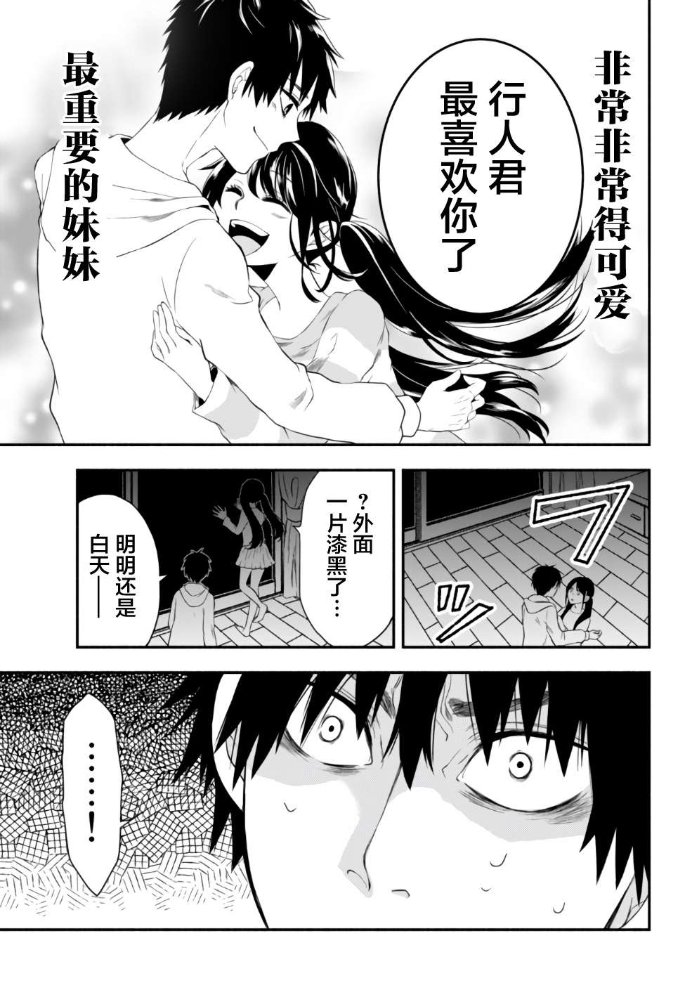 异世界玩家用HP1 进行最强最快的迷宫攻略第01话