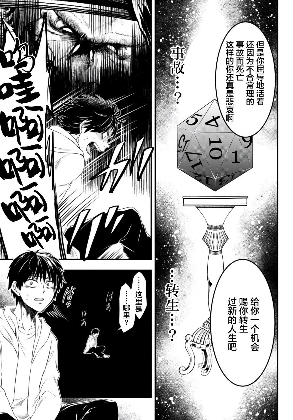 异世界玩家用HP1 进行最强最快的迷宫攻略第01话