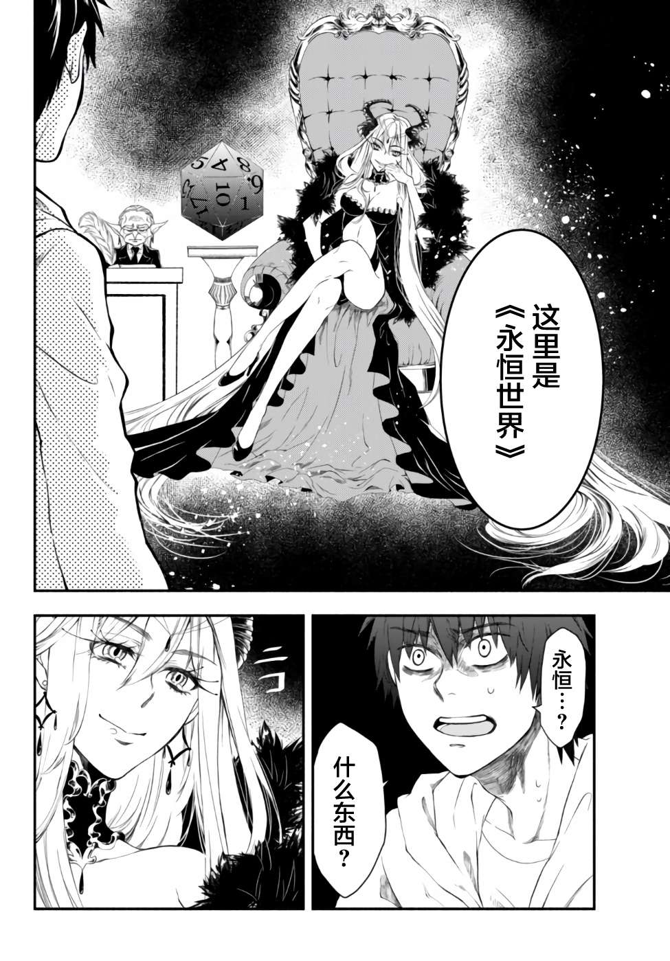 异世界玩家用HP1 进行最强最快的迷宫攻略第01话