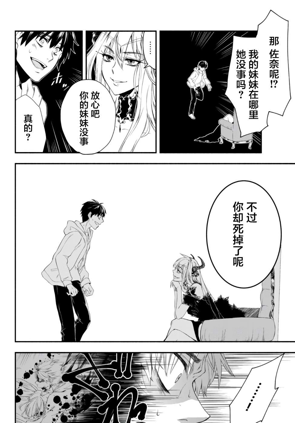 异世界玩家用HP1 进行最强最快的迷宫攻略第01话