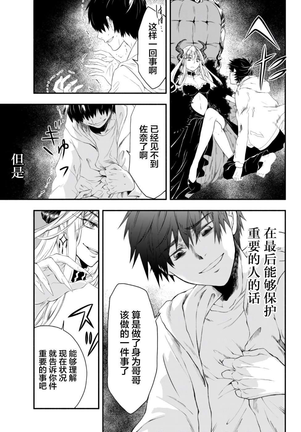 异世界玩家用HP1 进行最强最快的迷宫攻略第01话