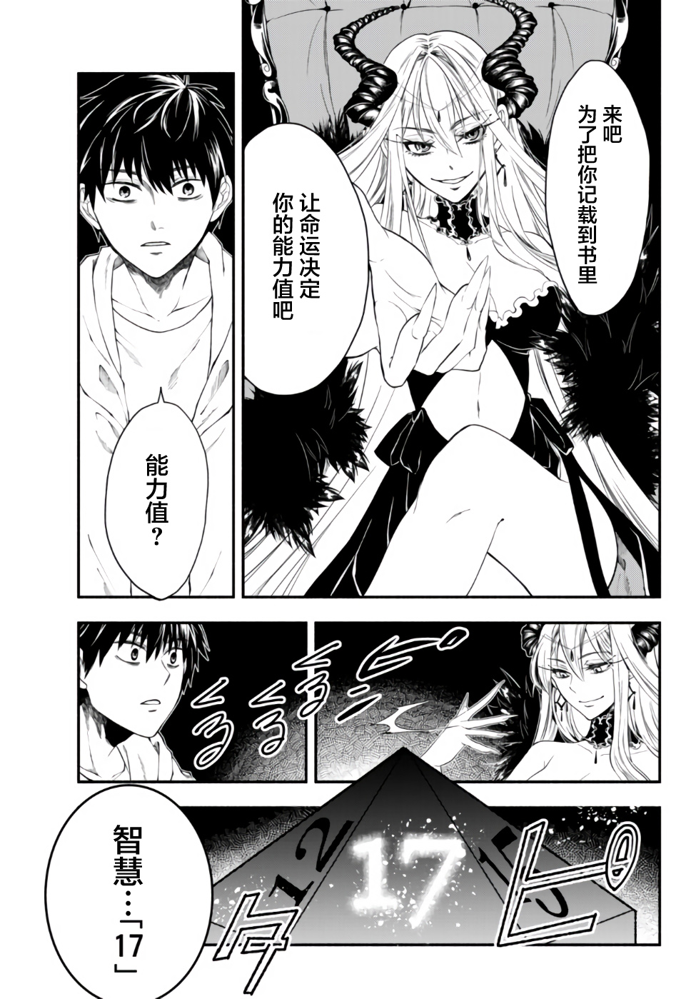 异世界玩家用HP1 进行最强最快的迷宫攻略第01话