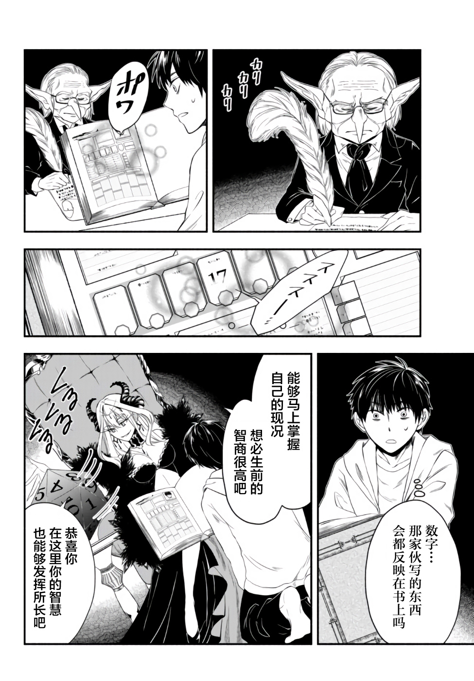 异世界玩家用HP1 进行最强最快的迷宫攻略第01话